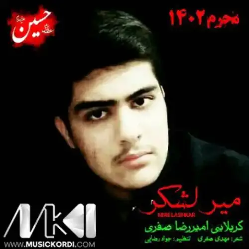 میر لشکر